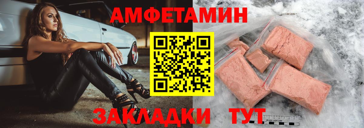Амфетамин Розовый Туапсе