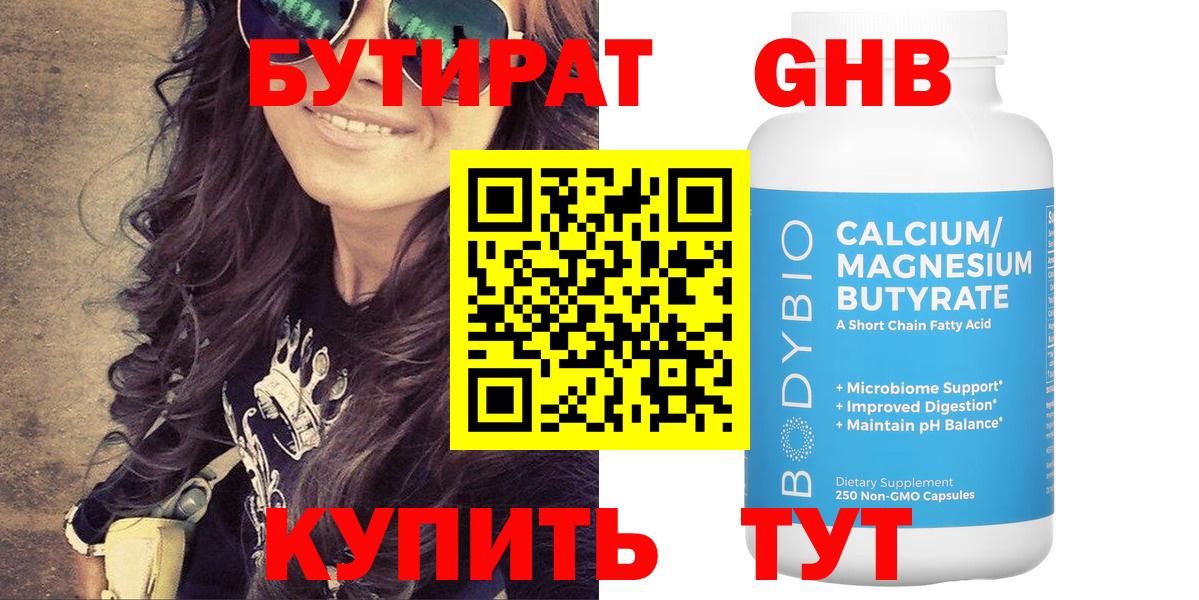 БУТИРАТ оксана  Вход с VPN  Бутират  Туапсе 