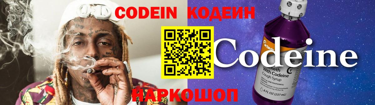 Кодеиновый сироп Lean напиток Lean (лин)  Кодеиновый сироп Lean напиток Lean (лин)  Туапсе  Вход с VPN 