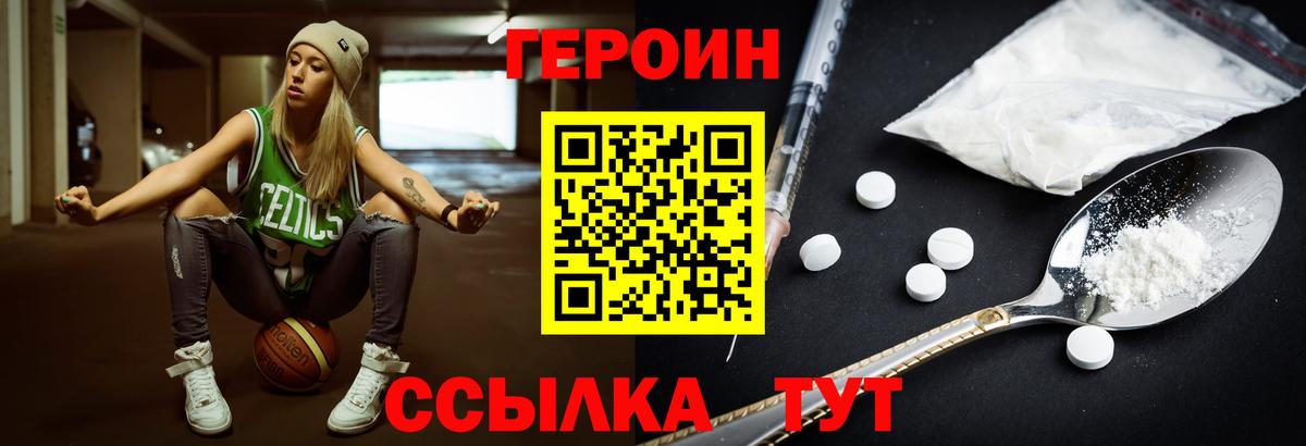 Туапсе  ГЕРОИН герыч  ГЕРОИН  Вход с VPN 