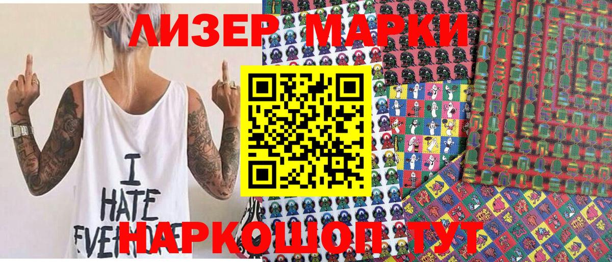 Наркотические марки 1,8мг  Вход с VPN  Марки 25I-NBOMe  Туапсе  Наркотические марки 1,8мг 