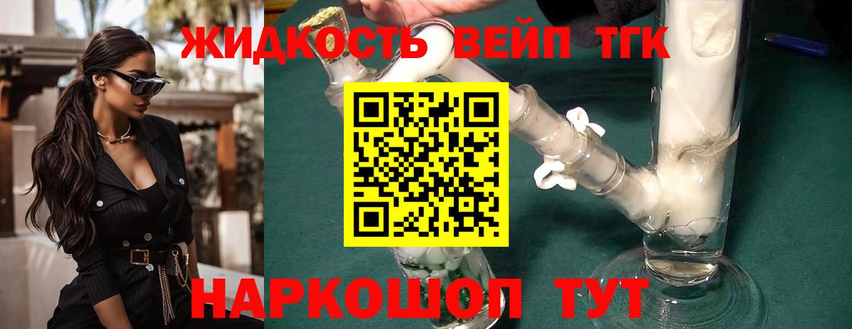 Дистиллят ТГК вейп  Вход с VPN  Туапсе  ТГК Wax 